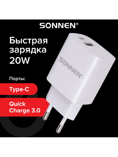 Зарядное устройство быстрое сетевое (220 В) SONNEN, USB QC 3.0 + Type-C PD 20 Вт, 3 А, белое, 455505