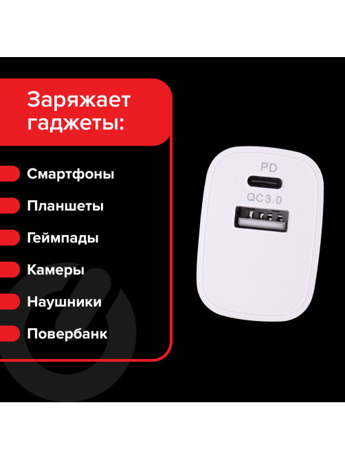 Зарядное устройство быстрое сетевое (220 В) SONNEN, USB QC 3.0 + Type-C PD 20 Вт, 3 А, белое, 455505