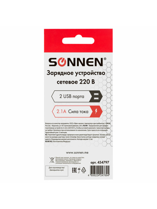 Зарядное устройство сетевое (220В) SONNEN, 2 порта USB, выходной ток 2,1 А, белое, 454797