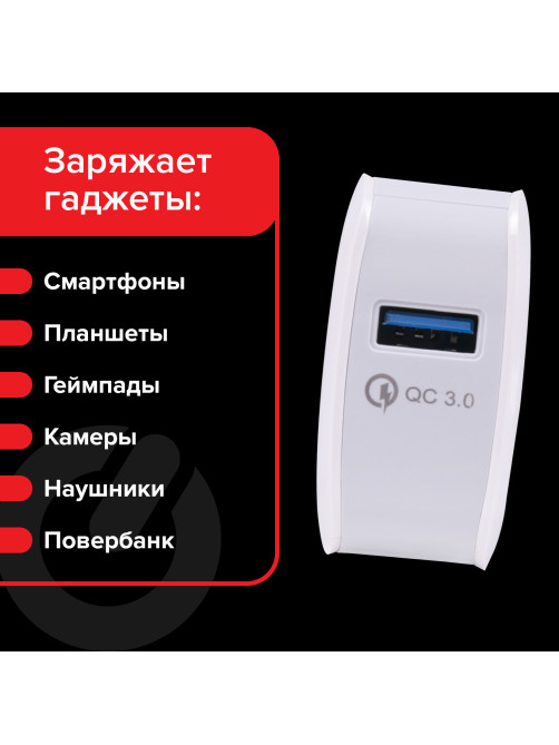 Зарядное устройство быстрое сетевое (220 В) SONNEN, USB QC 3.0 18 Вт, 3 А, белое, 455506