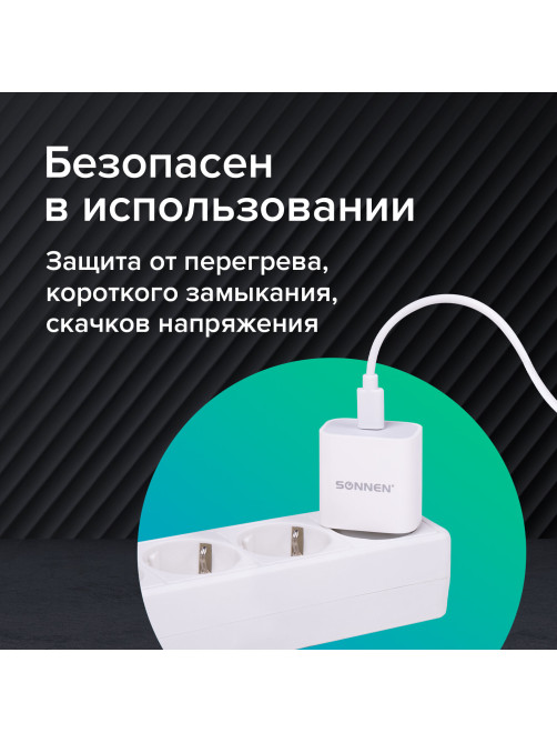 Зарядное устройство быстрое сетевое (220 В) SONNEN, Type-C PD 20 Вт, 3 A, белое, 455507