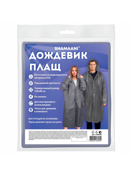 Дождевик плащ на кнопках, EVA, многоразовый прочный, чехол в комплекте, универсальный размер, серый, SHAMAANI (ШАМААНИ), 610936