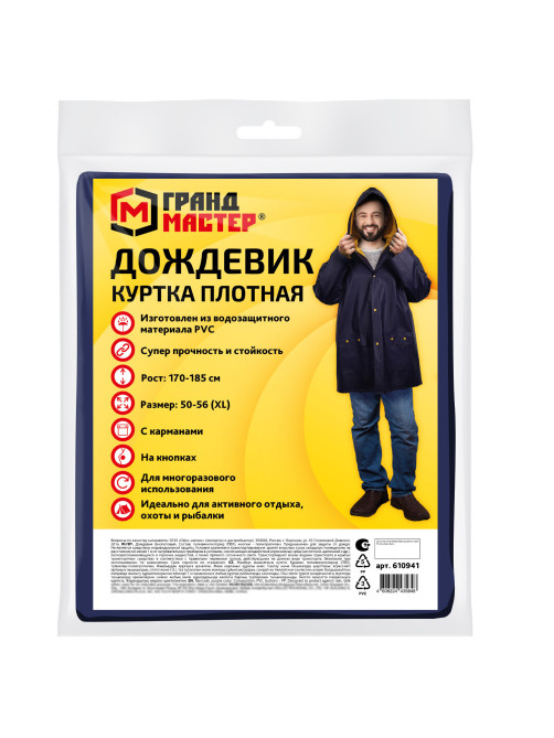Дождевик-куртка фиолетовая на кнопках С КАРМАНАМИ, виниловая, размер 50-56, рост 170-185, ГРАНДМАСТЕР, 610941