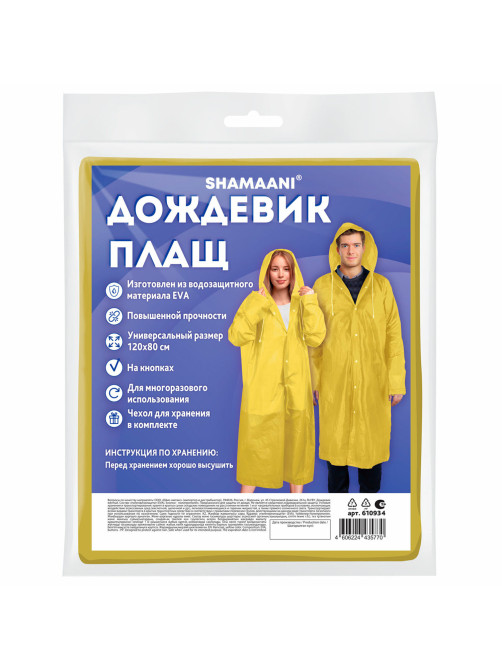 Дождевик плащ на кнопках, EVA, многоразовый прочный, чехол в комплекте, универсальный размер, желтый, SHAMAANI (ШАМААНИ), 610934