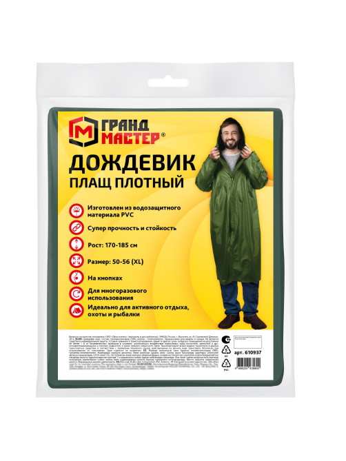 Дождевик-плащ хаки на кнопках виниловый сверхпрочный, размер 50-56, рост 170-185, ГРАНДМАСТЕР, 610937