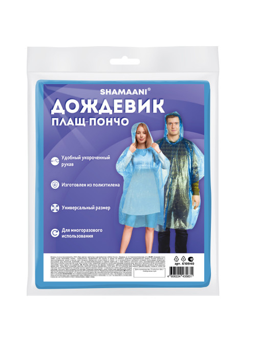 Дождевик-пончо синий полиэтиленовый, универсальный размер, SHAMAANI (ШАМААНИ), 610940
