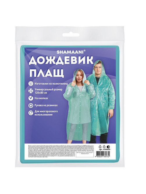 Дождевик-плащ на кнопках полиэтиленовый, универсальный размер 120х80 см, зеленый, SHAMAANI (ШАМААНИ), 610930