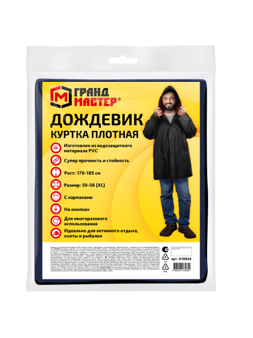 Дождевик-куртка чёрная на кнопках С КАРМАНАМИ, виниловая, размер 50-56, рост 170-185, ГРАНДМАСТЕР, 610942