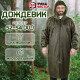 Дождевик-плащ цвета хаки на молнии многоразовый с ПВХ-покрытием, размер 52-54 (XL), рост 170-176, ГРАНДМАСТЕР, 610847