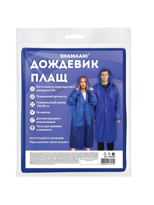 Дождевик плащ на кнопках, EVA, многоразовый прочный, чехол в комплекте, универсальный размер, синий, SHAMAANI (ШАМААНИ), 610931