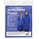 Дождевик плащ на кнопках, EVA, многоразовый прочный, чехол в комплекте, универсальный размер, синий, SHAMAANI (ШАМААНИ), 610931
