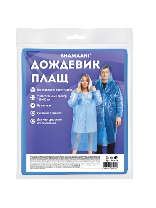 Дождевик-плащ на кнопках полиэтиленовый, универсальный размер 120x80 см, синий, SHAMAANI (ШАМААНИ), 610929