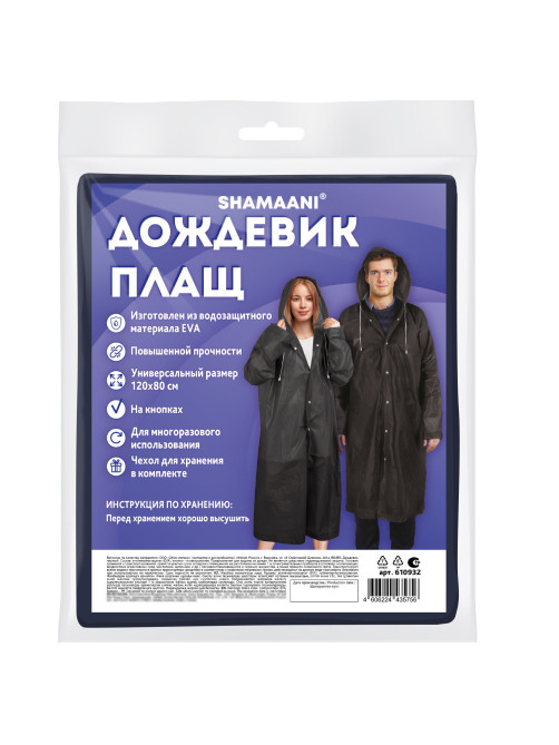 Дождевик плащ на кнопках, EVA, многоразовый прочный, чехол в комплекте, универсальный размер, черный, SHAMAANI (ШАМААНИ), 610932