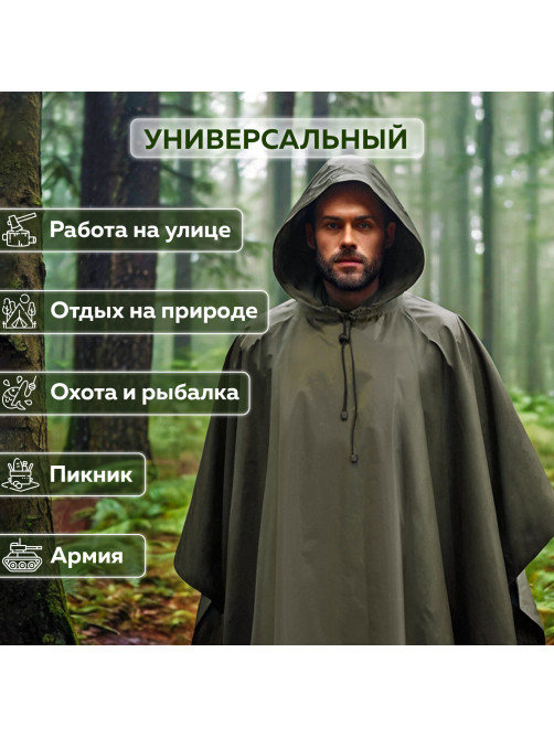 Дождевик-пончо хаки на кнопках многоразовый с ПВХ покрытием и мешком для хранения ГРАНДМАСТЕР, 610882