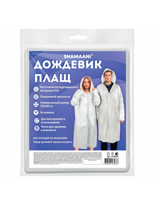 Дождевик-плащ на кнопках, EVA, многоразовый прочный, чехол в комплекте, универсальный размер, белый, SHAMAANI (ШАМААНИ), 610935