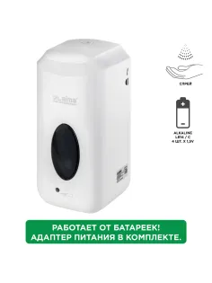 Дозатор для жидкого антисептика LAIMA CLASSIC, СЕНСОРНЫЙ, 1 л, спрей, с блоком питания, 607319