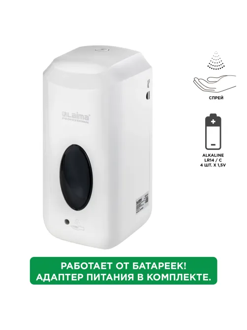 Дозатор для жидкого антисептика LAIMA CLASSIC, СЕНСОРНЫЙ, 1 л, спрей, с блоком питания, 607319