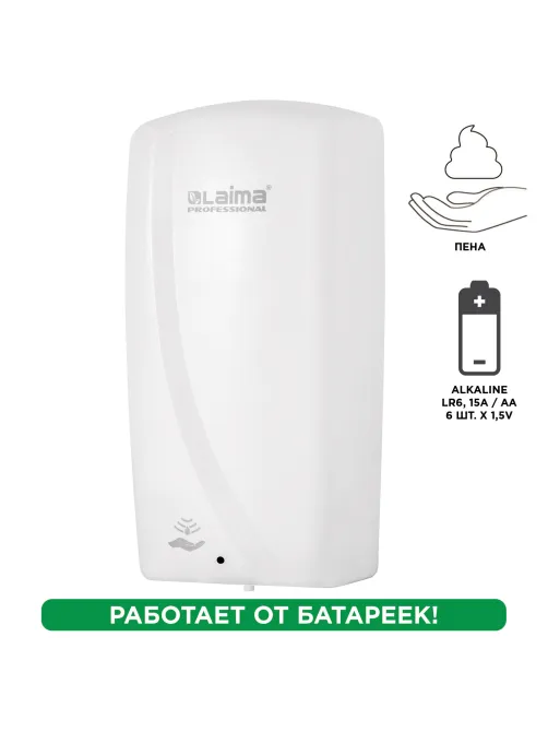 Дозатор для мыла-пены LAIMA PROFESSIONAL ORIGINAL, НАЛИВНОЙ, СЕНСОРНЫЙ, 1 л, белый, ABS-пластик, 605780