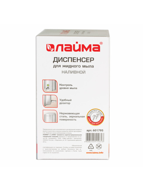 Дозатор для жидкого мыла LAIMA BASIC, 0,5 л., нержавеющая сталь, зеркальный, 601795