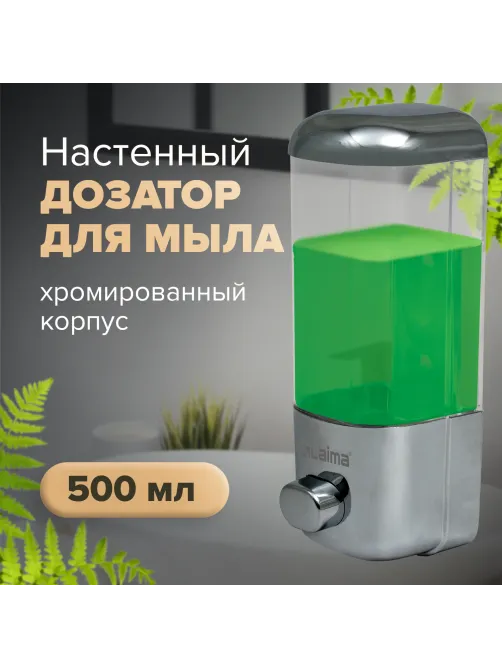 Дозатор для жидкого мыла LAIMA, НАЛИВНОЙ, 0,5 л, хром, ABS-пластик, 601793