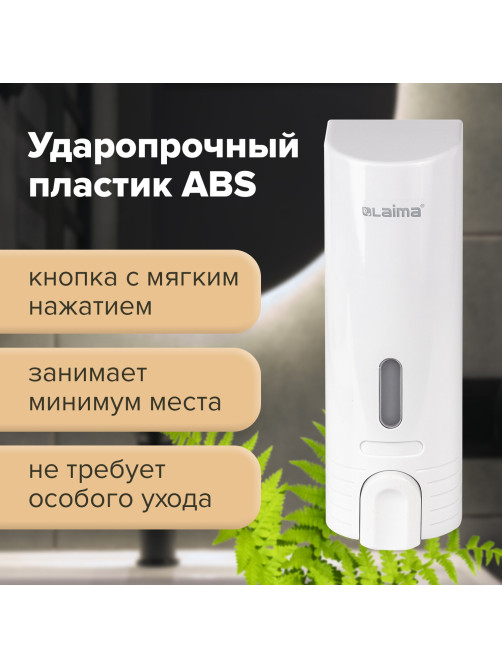 Дозатор для жидкого мыла LAIMA, НАЛИВНОЙ, 0,38 л, белый, ABS-пластик, 603923