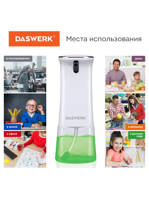 Сенсорный бесконтактный дозатор для жидкого МЫЛА-ПЕНЫ, 350 мл, DASWERK (ДАСВЕРК), 607844
