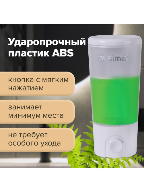 Дозатор для жидкого мыла LAIMA, НАЛИВНОЙ, 0,38 л, белый (матовый), ABS-пластик, 603922