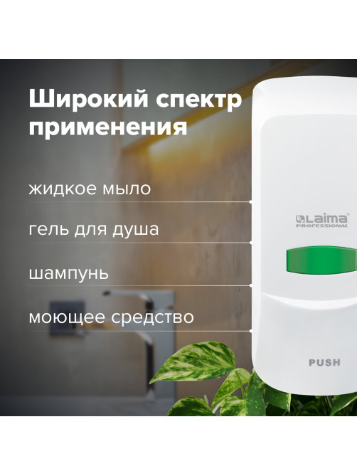Дозатор для жидкого мыла LAIMA PROFESSIONAL CLASSIC, НАЛИВНОЙ, 1 л, белый, ABS-пластик, 601424