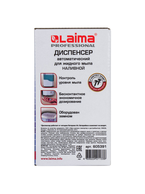 Дозатор для жидкого мыла и антисептика геля СЕНСОРНЫЙ, LAIMA PROFESSIONAL CLASSIC, НАЛИВНОЙ, 0,6 л, 605391