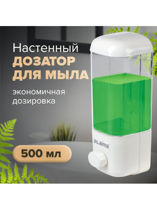 Дозатор для жидкого мыла LAIMA, НАЛИВНОЙ, 0,5 л, белый, ABS-пластик, 601792