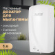 Дозатор для мыла-пены LAIMA PROFESSIONAL ORIGINAL, НАЛИВНОЙ, СЕНСОРНЫЙ, 1 л, белый, ABS-пластик, 605780