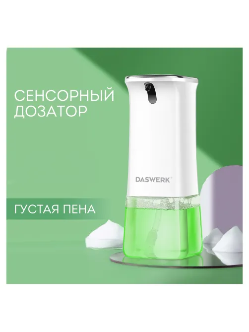 Сенсорный бесконтактный дозатор для жидкого МЫЛА-ПЕНЫ, 350 мл, DASWERK (ДАСВЕРК), 607844