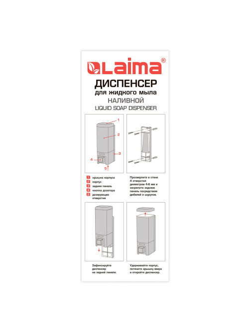 Дозатор для жидкого мыла LAIMA, НАЛИВНОЙ, 0,48 л, белый, ABS пластик, 605052