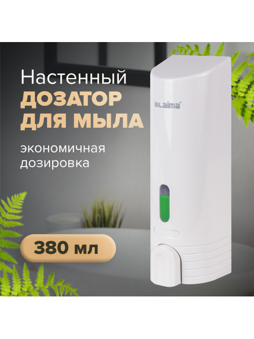 Дозатор для жидкого мыла LAIMA, НАЛИВНОЙ, 0,38 л, белый, ABS-пластик, 603923