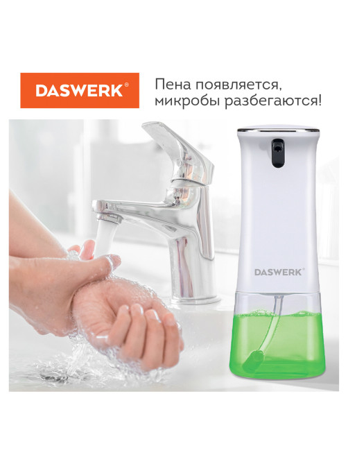 Сенсорный бесконтактный дозатор для жидкого МЫЛА-ПЕНЫ, 350 мл, DASWERK (ДАСВЕРК), 607844