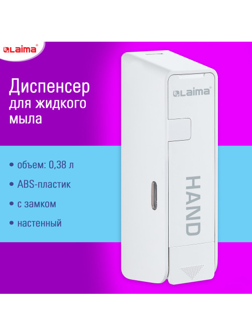 Дозатор для жидкого мыла LAIMA ULTRA, НАЛИВНОЙ, 0,38 л, белый, ABS-пластик, 609106, MD-9029W