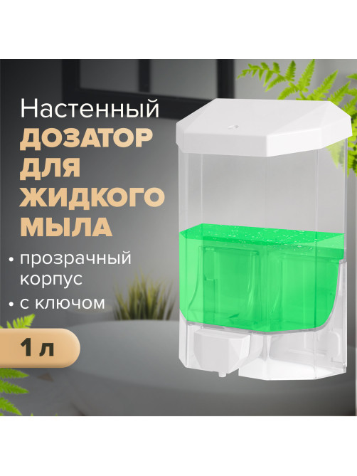 Дозатор для жидкого мыла LAIMA PROFESSIONAL ORIGINAL, НАЛИВНОЙ, 1 л, прозрачный, пластик, 605773