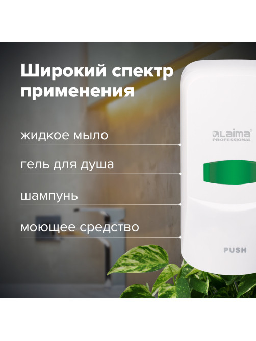 Дозатор для жидкого мыла LAIMA PROFESSIONAL CLASSIC, НАЛИВНОЙ, 0,6 л, белый, ABS-пластик, 601423