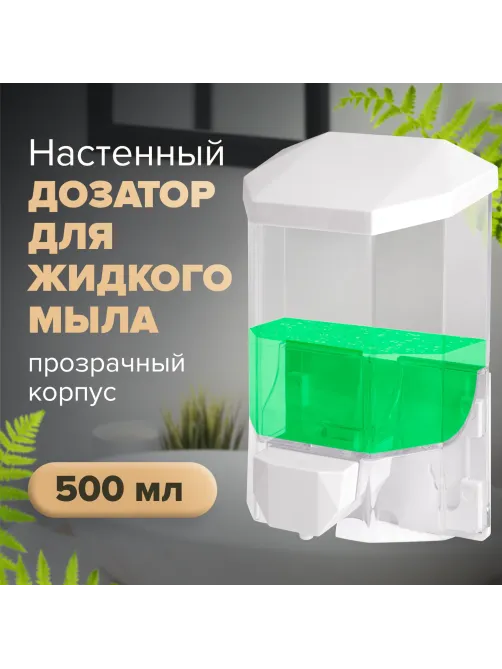 Дозатор для жидкого мыла LAIMA PROFESSIONAL ORIGINAL, НАЛИВНОЙ, 0,5 л, прозрачный, 605772