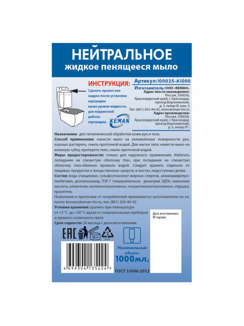 Картридж с жидким мылом-пеной (Kimberly-Clark Aquarius), Нейтральное, синее, 1 л, KEMAN, 100025-А1000