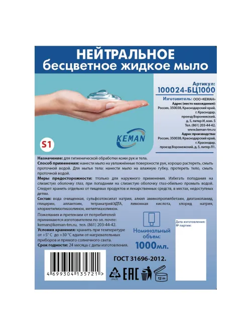 Картридж с жидким мылом одноразовый (Система S1) 