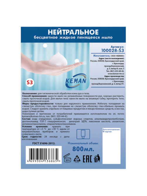 Картридж с жидким мылом-пеной одноразовый (Система S3), бесцветное, 0,8 л, KEMAN, 100028-S3
