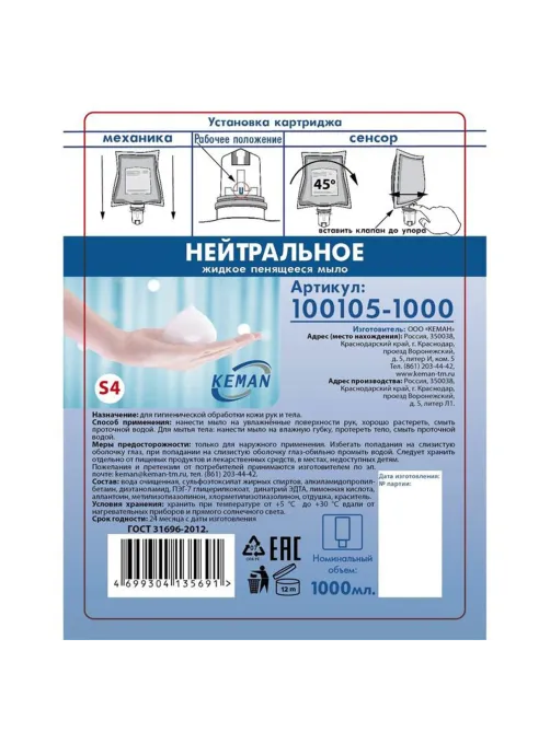 Картридж с жидким мылом-пеной одноразовый (Система S4), 