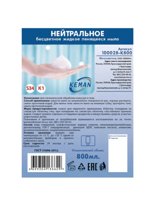 Картридж с жидким мылом-пеной одноразовый (Система S34), бесцветное, 0,8 л, KEMAN, 100028-K800, 100028-К800