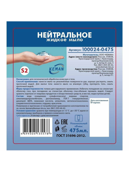 Картридж с жидким мылом одноразовый (Система S2) 