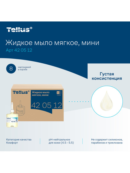 Картридж с жидким мылом одноразовый TORK (Система S2) Advanced, 0,475 л, мягкое, 420512