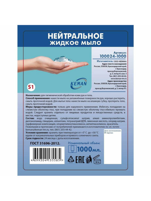 Картридж с жидким мылом одноразовый (Система S1) 