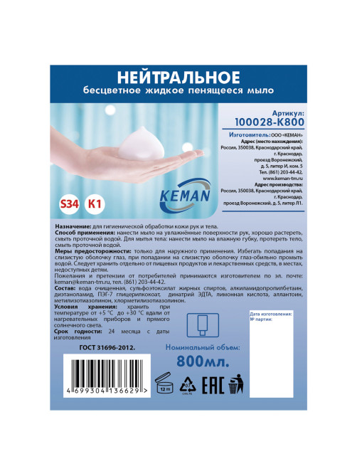 Картридж с жидким мылом-пеной одноразовый (Система S34), бесцветное, 0,8 л, KEMAN, 100028-K800, 100028-К800