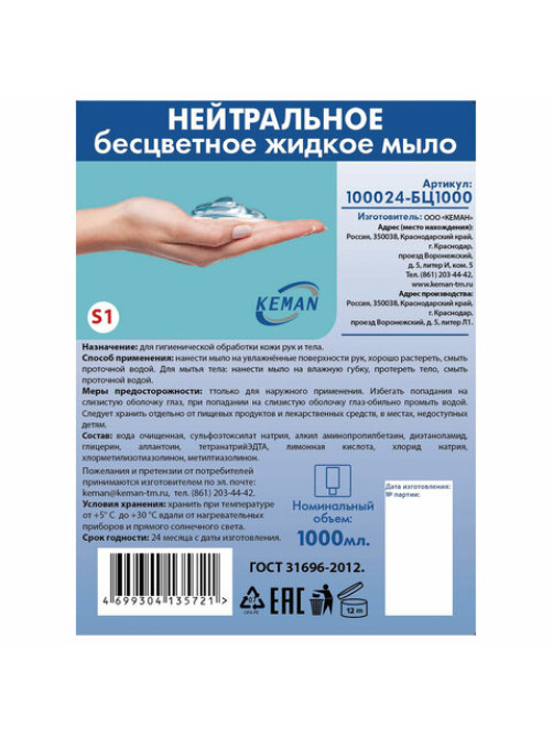 Картридж с жидким мылом одноразовый (Система S1) 