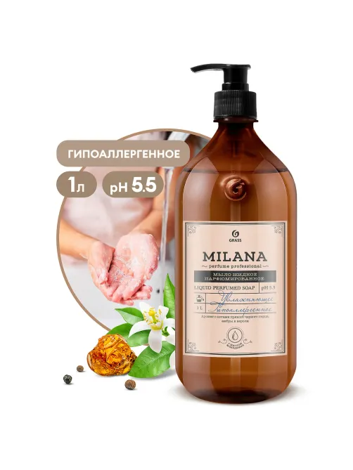 Мыло жидкое парфюмированное 1 л, GRASS MILANA 